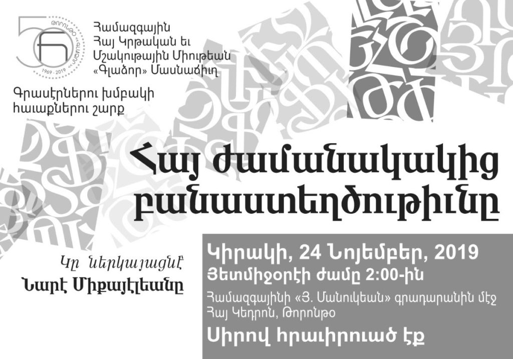 Events for November 2024 – Armenian Community Centre of Toronto